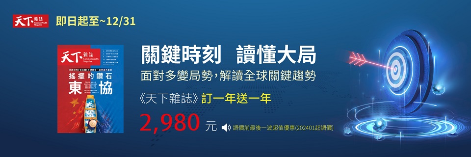 2023_11_天下ZINIO-電雜促銷
