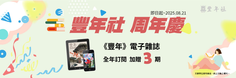 2025_07_豐年周年慶