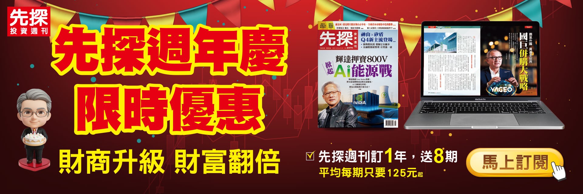 2025_11_先探周年慶