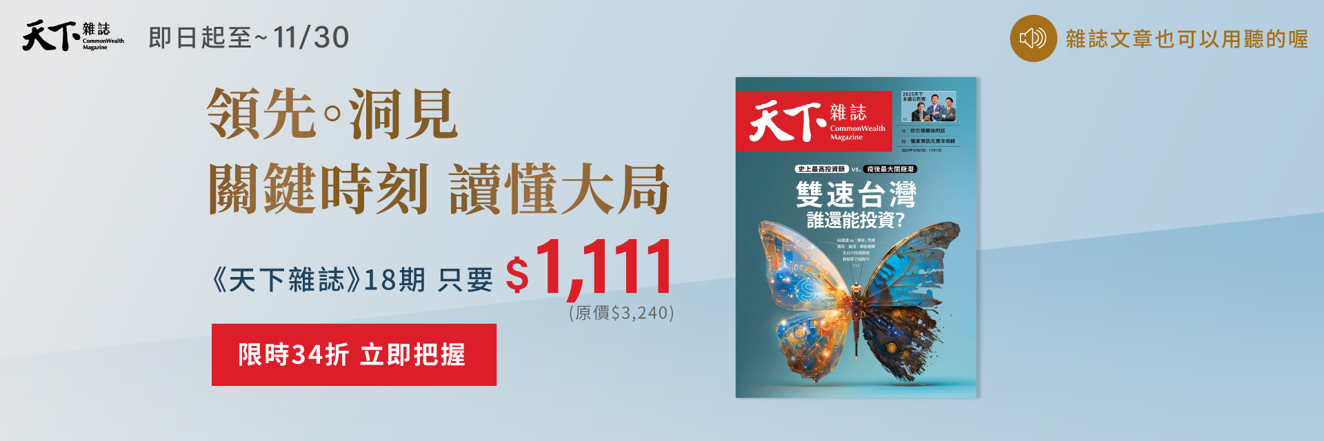 2025_11_天下雜誌雙11
