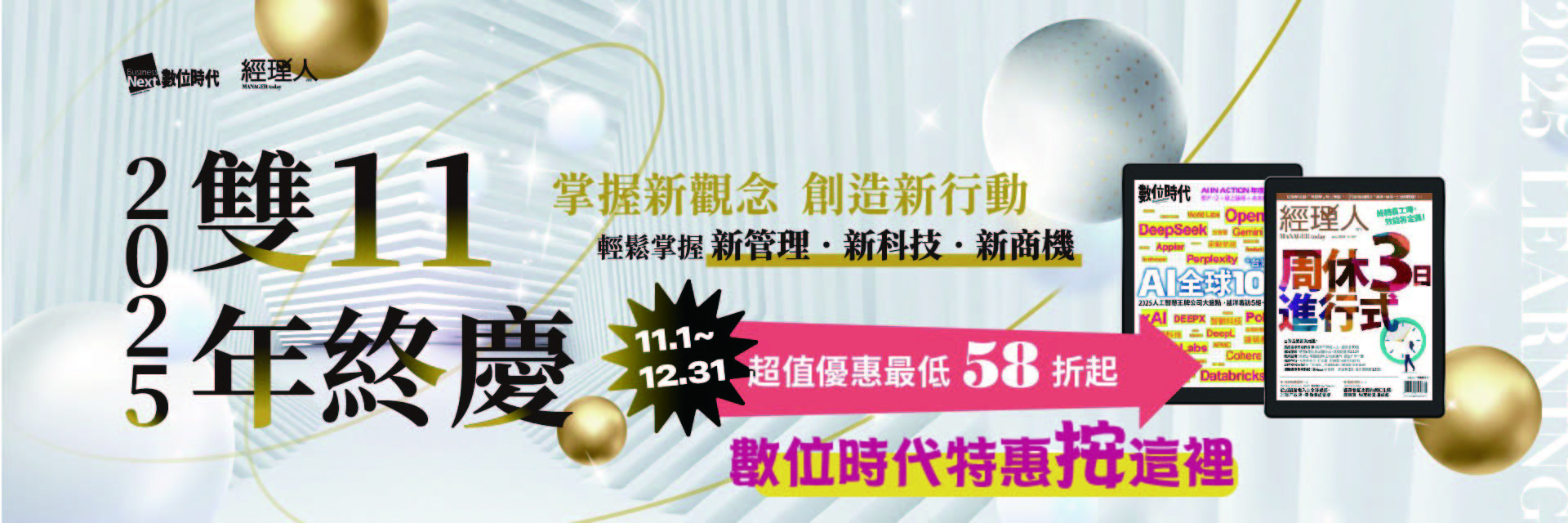 2025_11_數位時代雙11