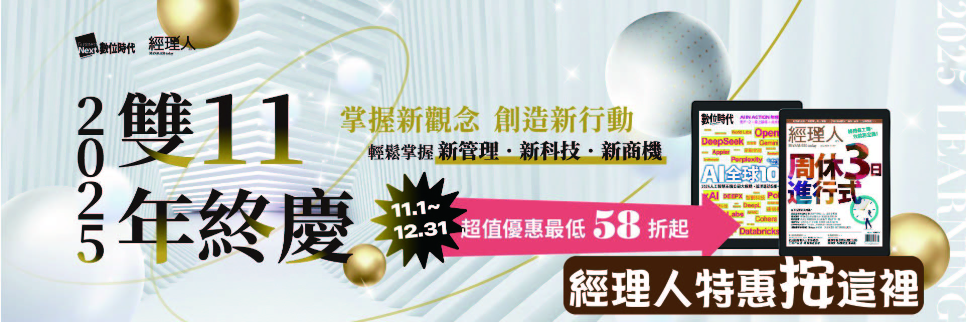2025_11_經理人雙11