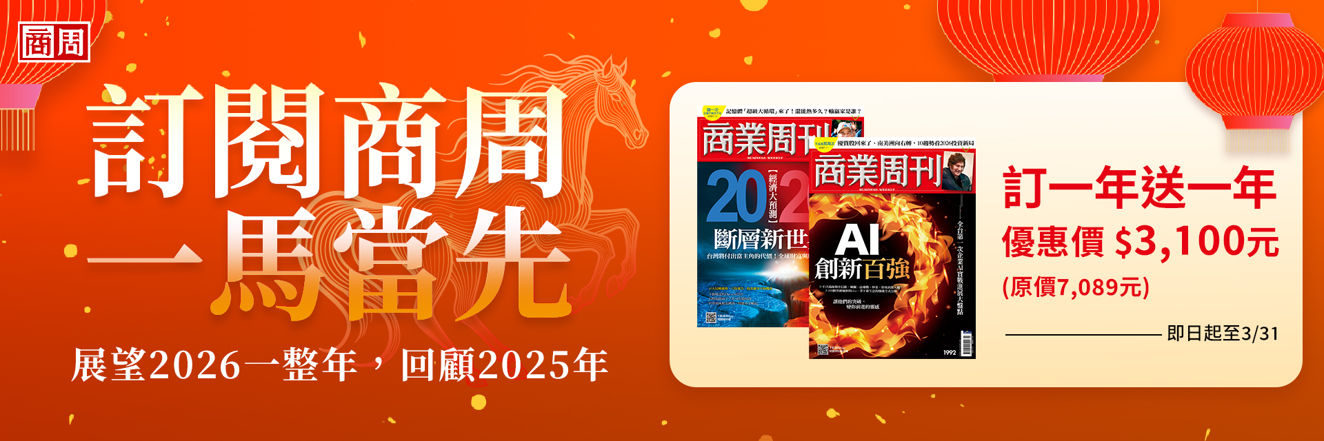 2026_03_展望2026回顧2025