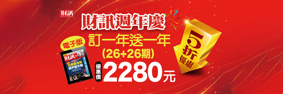 2026_05_財訊周年慶.