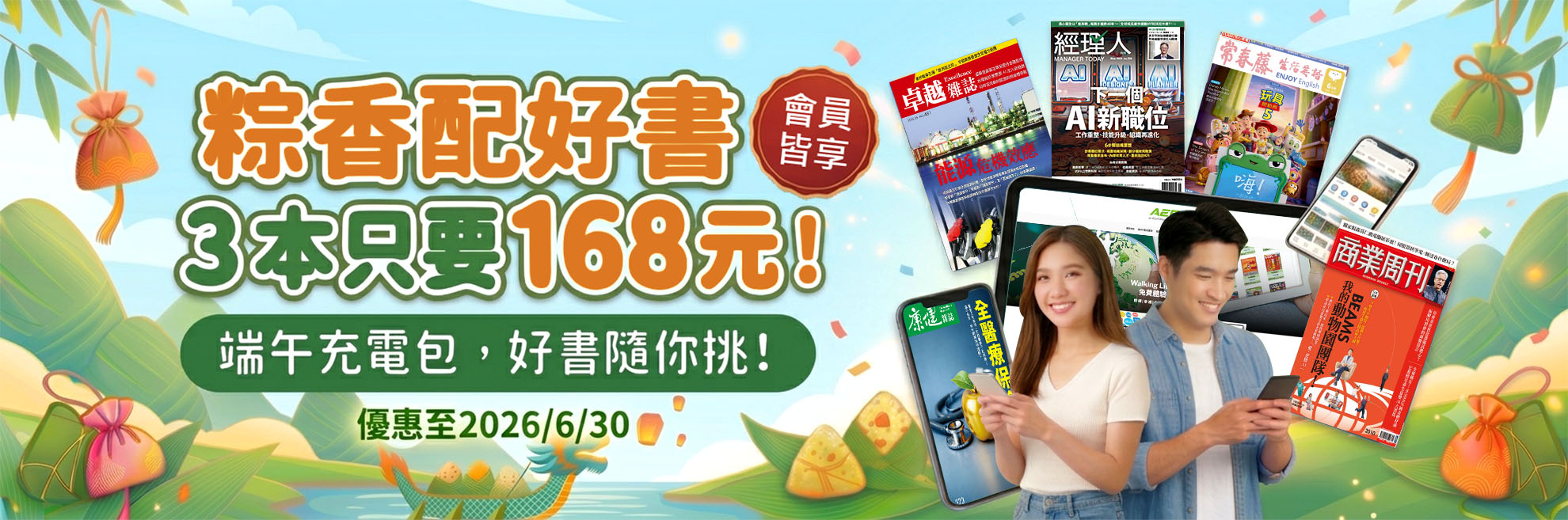 2026_06_書報亭端午節粽香配好書