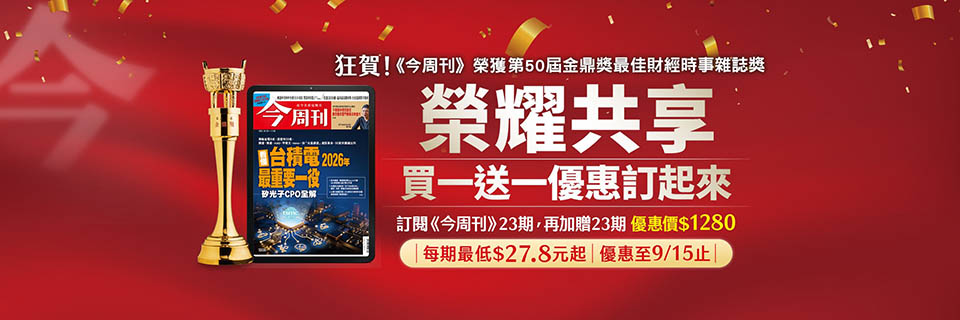2026_08_今周刊榮耀共享