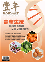 農業生技翻轉農產生機保養保健好實力