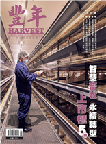 上市櫃5強智慧畜牧永續轉型