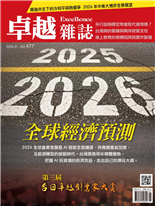 2026全球經濟預測天田幸宏與後藤元秀來台頒發五大創新企業獎項2025台日卓越創業家大賞兩強共生下的冷和平與熱競爭二○二六年中美大博弈的全景展望　邁向二○二六年：解析中美大博弈下的暫時休兵與持久對決