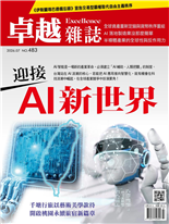 迎接AI新世界AI智能是一場新的產業革命，必須建立「AI輔助、人類把關」的制度。台灣站在AI浪潮的核心，若能把AI應用推向智慧化，就有機會在科技浪潮中崛起，在全球產業競爭中扮演要角！