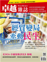 經貿變局牽動民生戰爭、關稅與AI競賽讓生活成本變貴，央行又再次提高利率，讓這場全球的經貿變局更加嚴峻，也迫使民眾必須面對如停滯性通膨的高物價生活壓力。《2026卓越保險評比》揭曉產官學齊聚見證卓越標竿，聚焦信任金融與風險管理、共築新典範！台灣未來的保險業要如何轉型AI自己的快轉與人為的暫緩太空產業的跨域合作與大國探索美中競合、歐中角力、中俄結盟世界秩序走向重組