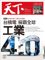 誰是最佳工業 4.0 最佳企業-賀桂芬、熊毅晰-天下雜誌第665期