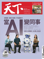 當AI變同事-鍾張涵, 施逸筠-天下雜誌第680期