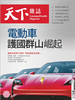 最強電動車軍團 800家台灣造車代表出列-劉光瑩, 吳靜芳, 林綺薇-天下雜誌第718期