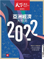2022 亞洲經濟大預測-彭子珊-天下雜誌第738期