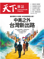 中美之外 台灣新出路-劉光瑩, 盧沛樺, 吳靜芳, 伍芬婕, 伍芬婕