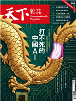 打不死的 中國AI-辜樹仁 林以璿 沈朋達