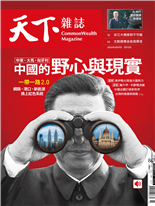 中國的野心與現實-辜樹仁、史書華、沈朋達, 曹凱婷