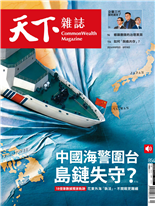 中國海警圍台 島鏈失守？-辜樹仁, 劉光瑩