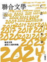 聯合文學創刊40周年特集