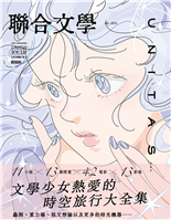 文學少女熱愛的時空旅行大全集