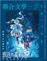 跨越千年的魔法使葬送的芙莉蓮 