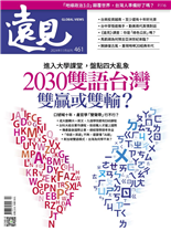 2030雙語台灣雙贏或雙輸？-李加祈