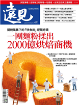 一團麵粉揉出 2000億烘焙商機-彭杏珠、吳婉瑜, 彭杏珠, 劉宗翰