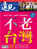 救生育、顧身心、強照護，開創健康新國力 不老台灣-周彥妤、萬年生, 周彥妤