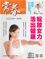 從守護自己開始綻放女力活出健康現代女性面臨多重挑戰輪班、熬夜族「這時間」吃飯，不傷心防疫新戰線！腸病毒A71型捲土重來，54疫苗成關鍵保護網聽力好,大腦老得慢
