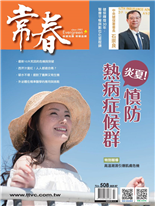 炎夏慎防熱病症候群每天一杯豆，降膽固醇又抗發炎！鷹嘴豆、黑豆，助遠離糖尿病最新十大死因的危機與突破全民健保輝煌30年，醫療平權與數位化里程碑外泌體在精準醫學的應用與挑戰西芹汁當紅！但不是人人都適合？