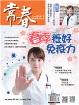 從現在開始，為今年的健康打底春季養好免疫力美國新版飲食指南大改版！倒置食物金字塔，全脂乳、紅肉回歸主角正確飲食、腸道好菌，可強化大腦、減緩失智