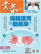 照顧腸胃是日常保腸護胃動起來預防大腸癌，快戒酒！每天喝2杯，大腸癌風險增91%！臺北榮民總醫院院長陳威明以心為本，打造幸福醫院選對好油不怕胖