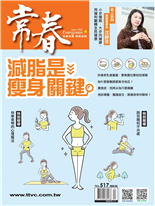 別讓100公克影響心情減脂是瘦身關鍵預防肌少症不必猛吃肉！麵包塗這種醬，３匙就有效乳癌的價值導向醫療：治療效果與生活品質並重快樂食物的心理魔法小步慢跑，大步向健康，用複利翻轉全民健康急診爆量、醫護疲乏：健保制度如何影響台灣的急診亂象？