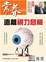 守護清晰視界遠離視力危機「維生素A過量」竟會脂肪肝！研究揭致肝衰竭風險暴增8倍為什麼台灣人愛看醫生，卻不一定更健康？癌症康復後，別忽略脂肪危機