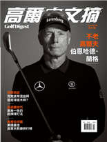 不老高爾夫伯恩哈德．蘭格球桿測試究竟該用混血桿還是球道木桿？巡迴賽技巧萬無一失的起撲球打法高爾夫評鑑美國最佳高爾夫教練排行榜