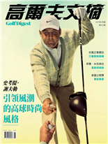 史考提．謝夫勒引領風潮的高球時尚風格你真正需要的三種開球策略菲爾．米克森的高拋球絕技美國公開賽賽前報導