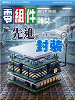 先進封裝