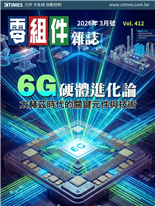 6G硬體進化論