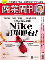 730天獨家追蹤Nike訂單回台！-曠文琪, 曾如瑩, 潘思辰-商業周刊第1633期