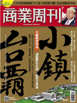 封面故事 不離開的勇氣，讓他們在台灣，贏得全世界-張庭瑜-商業周刊第1651期