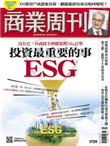 投資最重要的事ESG-孫秀惠, 吳和懋-商業周刊第1709期