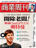 開除老闆！解讀ChatGPT 之父奧特曼-黃惠群