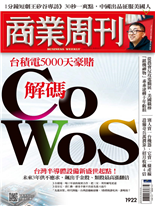 台積電5000天豪賭解碼CoWoS-李玟儀、侯良儒, 陳庭瑋