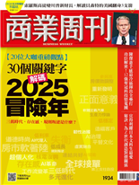 30個關鍵字 解碼2025冒險年-馬自明、楊少強、黃惠群、曹博凱, 邱鈺珊, 馬自明