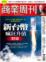 新台幣瘋狂升值對策-馬自明, 鄧孟泫, 李佳靜