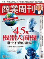 4.5兆機器人商機 亂世不變的剛需！-吳中傑, 侯良儒, 鄧孟泫