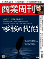 零核的代價-管婺媛