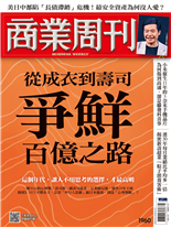 從成衣到壽司 爭鮮百億之路-程倚華, 林靖珈