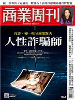 人性詐騙師-鄭郁萌、何佩珊